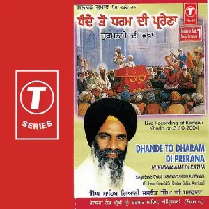 Dhande To Dharam Di Prerana (Part 1) image