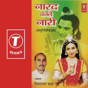 Naarad Banle Naari image