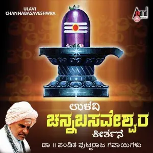 Shiva Darshana Dr. Pandit Puttaraj Kavi Gawai