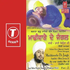 Machhiwarhe De Junglesalana Guru Maneyo Granth Chetna Samagam (Part 1) image