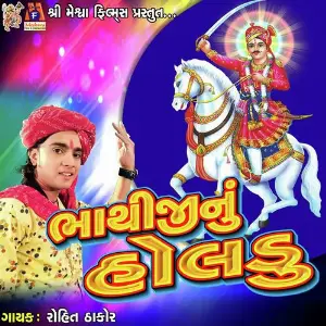 Bhathiji Nu Holdu image