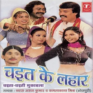 Chait Ke Lehar image
