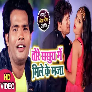 Tora Sasura Me Mile Ke Maza image