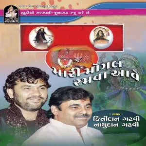 Mari Mogal Ramva Aave image