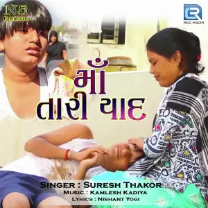 Maa Tari Yaad image