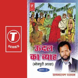 Udal Ka Byah (Part 3) image
