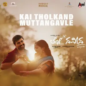 Kai Tholkand Muttangavle (From Lo Naveena) image
