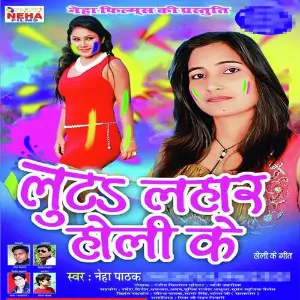 Loot Lahar Holi Ke image