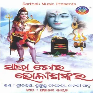 Saha Tora Bhola Shankara image