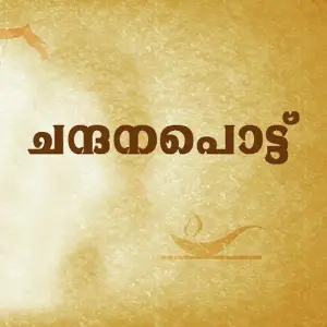 Chandanappottu image