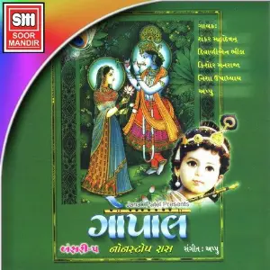 Gopal image