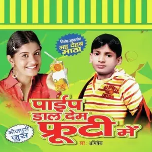 Pipe Daal Dem Frooty Mein image