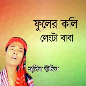 Fuler Koli Langta Baba image