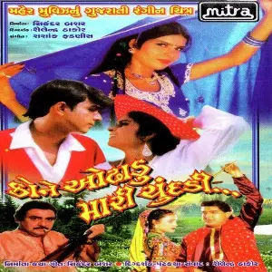 Kone Odhadu Mari Chundadi image