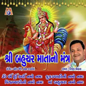 Bahuchar Mata No Mantra image