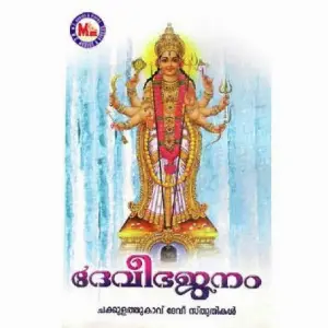 Devibhajanam image