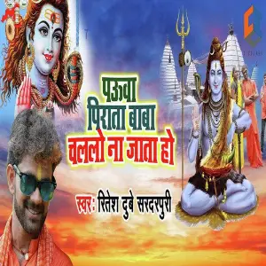 Pauwa Pirata Baba Chalalo Na Jata Ho image