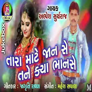 Tane Karu Prem Janudi Alpesh Surya raj