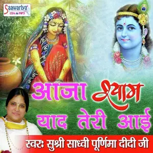 Aaja Shyam Yaad Teri Aai image