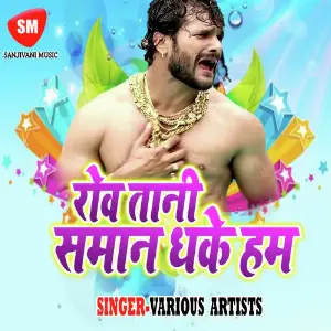 Rowa Tani Saman Dhake Ham image