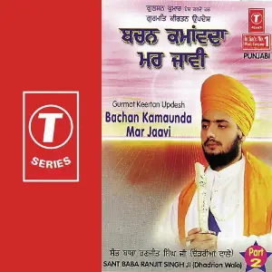 Bachan Kamaunda Mar Jaavi (Part 2) image