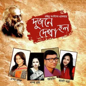 Dujone Dekha Holo image