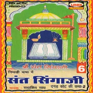 Sant Singaji - Dagad Kot Ki  Katha, Vol. 2 image