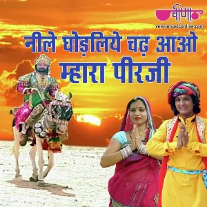 Neele Ghodliye Chadh Aao image