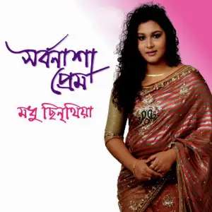 Shorbonasha Prem image