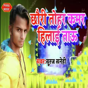Chhori Tohar Kamar Hilayi Tau image