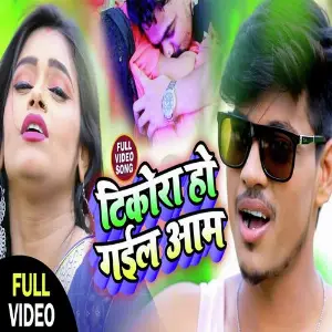 Tikora Ho Gail Aam image