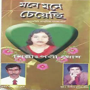 Mone Mone Chyechi image