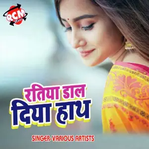 Ratiya Dal Diya Hath (Bhojpuri Song) image