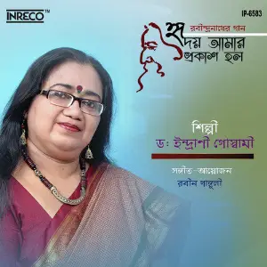 Hriday Aamar Prakash Holo image