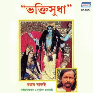 Bhakti Sudha image