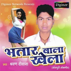 Bhatarwala Khela image