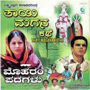 Thayi Magana Kathe image