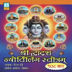 Shree Dwadash Jyotirling Stotram image