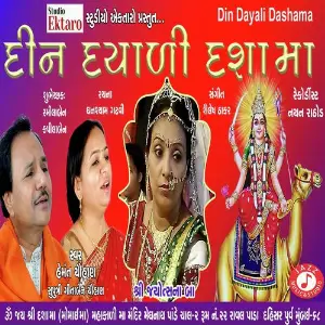 Din Dayali Dasha Maa image