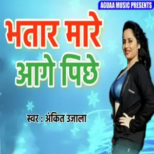 Bhatar Mare Aage Pichhe image