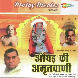 Audhad Ki Amritvani image