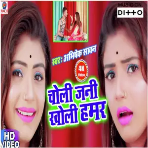 Choli Jani Kholi Hamar 