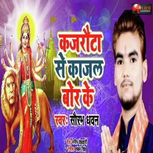 Kajarota Se Kajal Bor Ke image