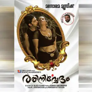 Rathinirvedam image
