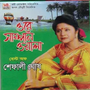 Ore sampanwala image