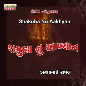 Shakuba Nu Aakhyan image