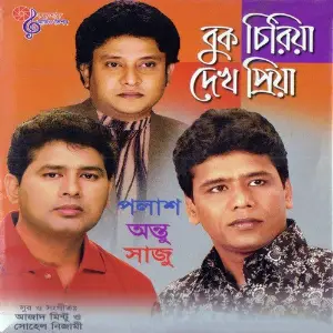 Buk Chiriya Dekh Priya image
