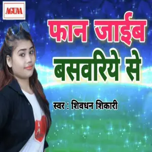 Fan Jaib Baswariye Se image