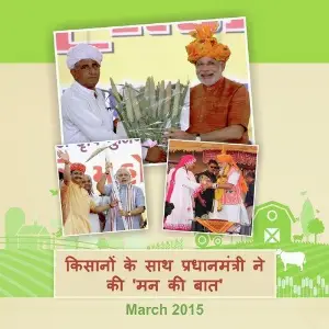 Mann Ki Baat - March 2015 image