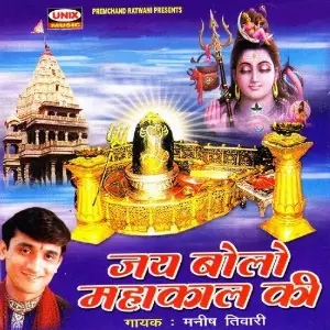 Jai Bolo Mahakal Ki image